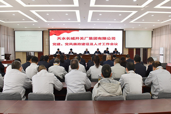黨建引領(lǐng) 堅定信心 奮力實現(xiàn)高質(zhì)量發(fā)展新局面